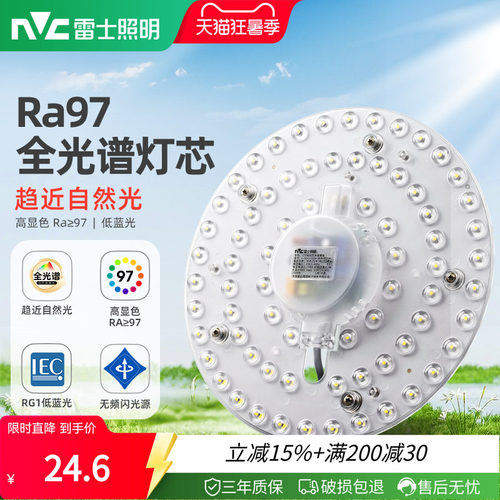 雷士照明吸顶灯led光源灯芯灯盘