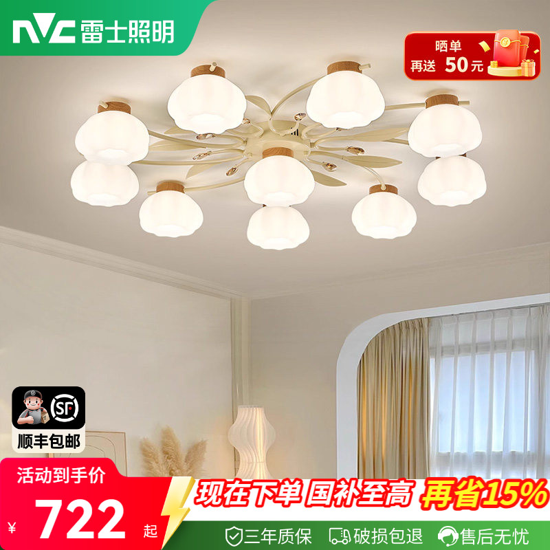 雷士照明奶油风全光谱护眼餐厅吸顶灯吊灯吧台卧室书房原木风灯具