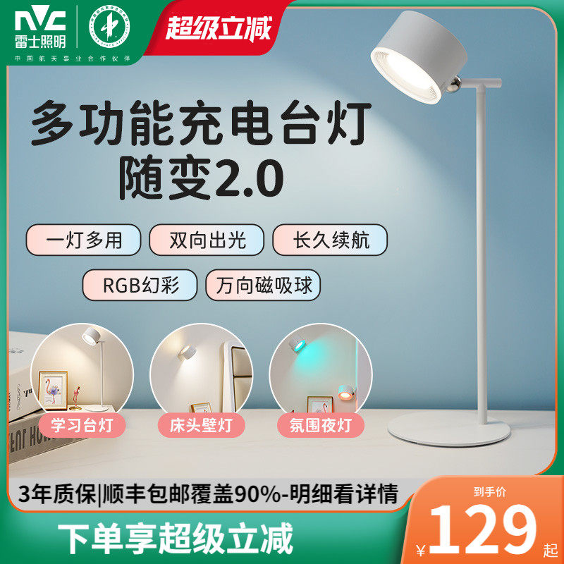 雷士照明多功能随变充电台灯书桌学习充插电床头应急补光小台灯