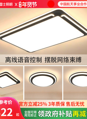 雷士照明吸顶灯2025新款主客厅灯智能卧室简约灯具全屋套餐黑色