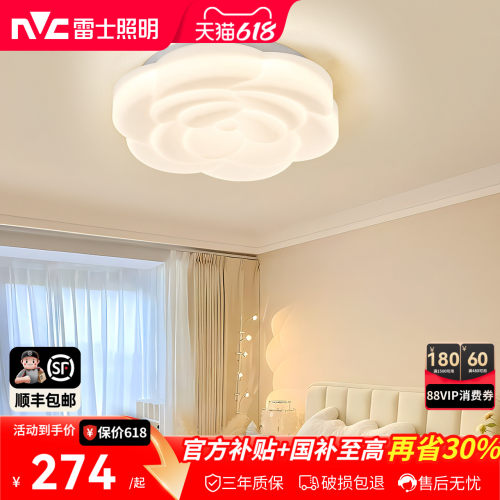 雷士照明法式奶油风全光谱创意温馨卧室led吸顶灯儿童房玫瑰灯饰