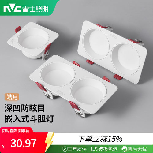 雷士照明嵌入式格栅筒灯