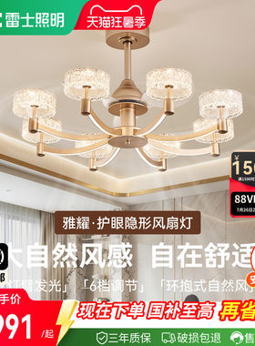 雷士照明轻奢仿水晶风扇餐厅吊灯