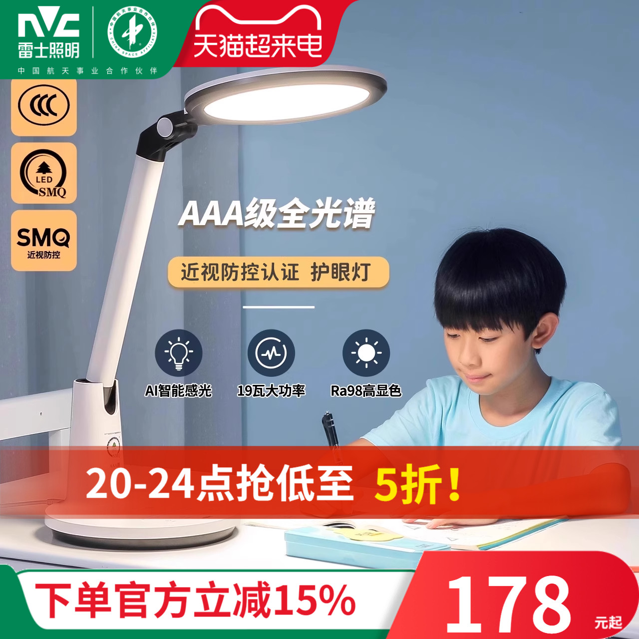 近视防控LED护眼台灯nVc/雷士