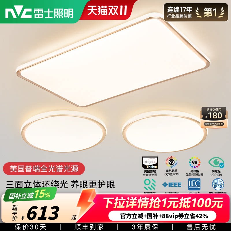 雷士照明客厅护眼吸顶灯普瑞全光谱卧室儿童智能灯具2026新款明悦