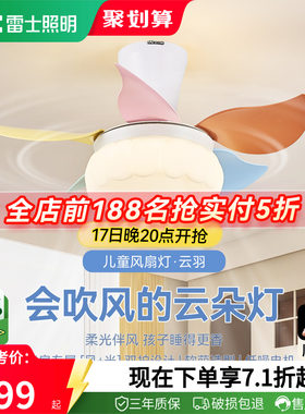雷士照明儿童卧室卡通风扇灯