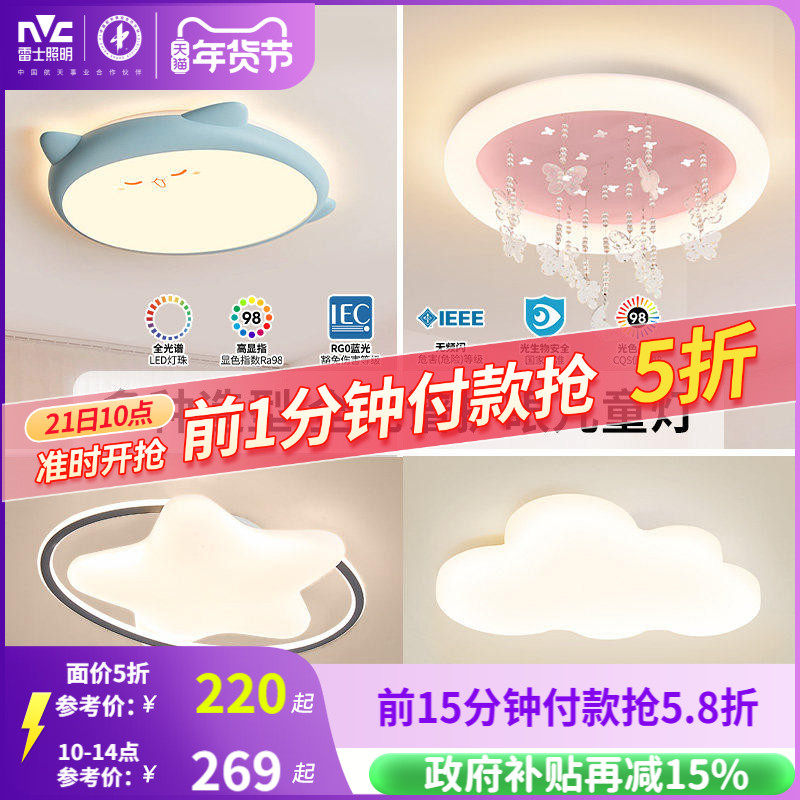 雷士照明儿童房主卧室灯全光谱吸顶灯男孩女孩房间灯具护眼云朵灯,家装灯饰光源,儿童房吸顶灯,淘宝优惠券,粉丝福利购,淘宝优惠卷