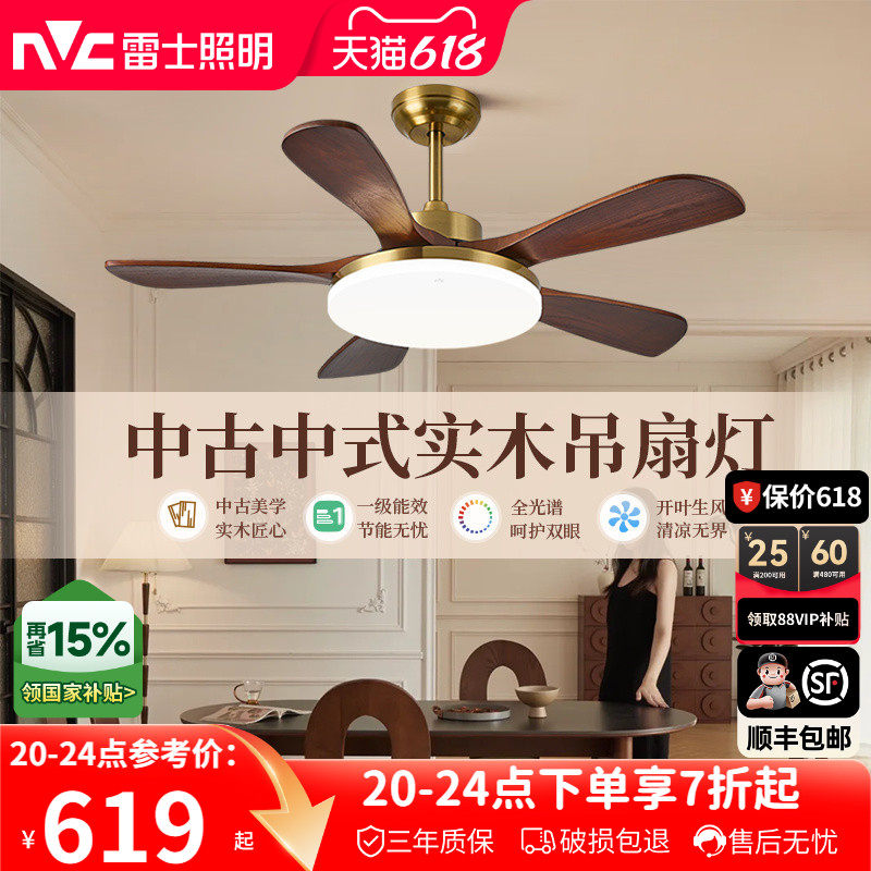 雷士照明实木扇叶餐厅吊扇护眼风扇灯客厅卧室吸顶灯中古中式原木