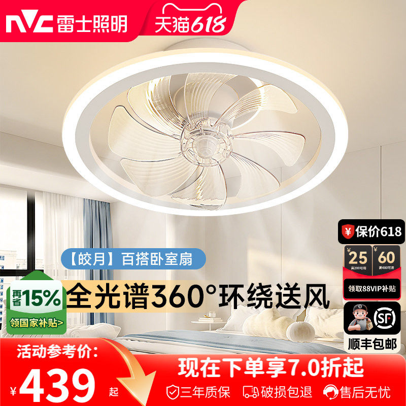 雷士照明吸顶灯隐形风扇灯客厅餐厅卧室简约摇头灯具电扇灯吊扇灯