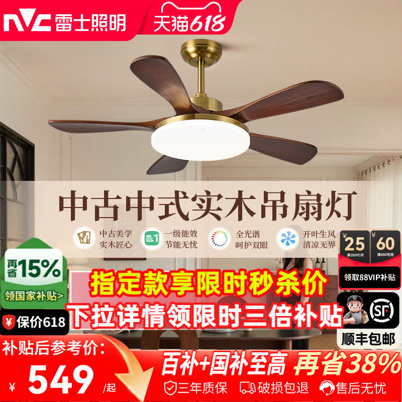 雷士照明实木扇叶餐厅吊扇护眼风扇灯客厅卧室吸顶灯中古中式原木