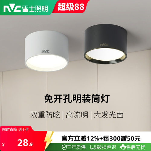 led嵌入式客厅走廊明装筒灯