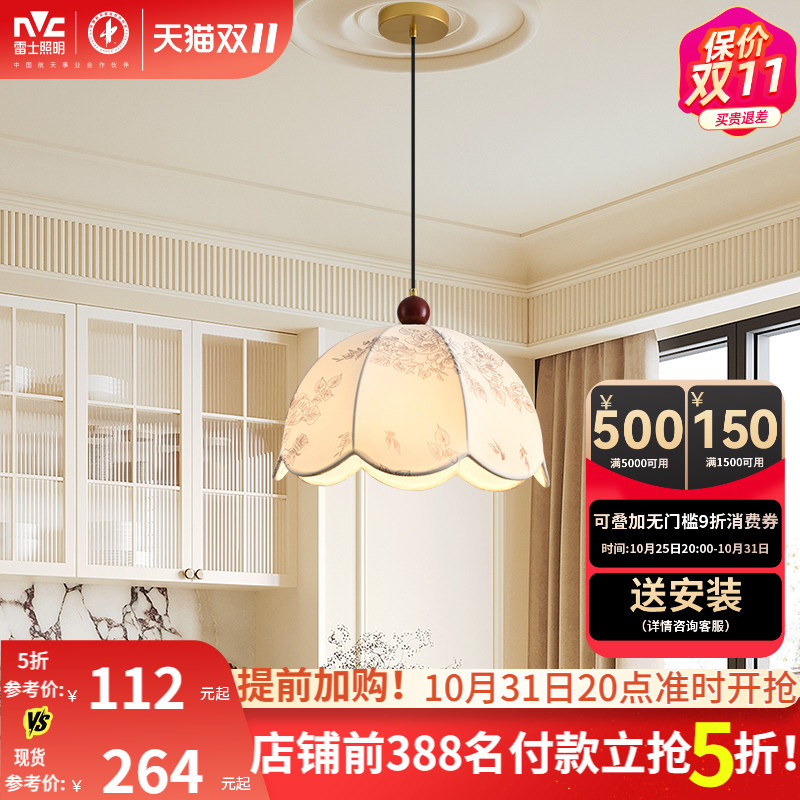 雷士照明法式复古吊灯卧室餐厅主卧房间中古风布艺花纹护眼高级感