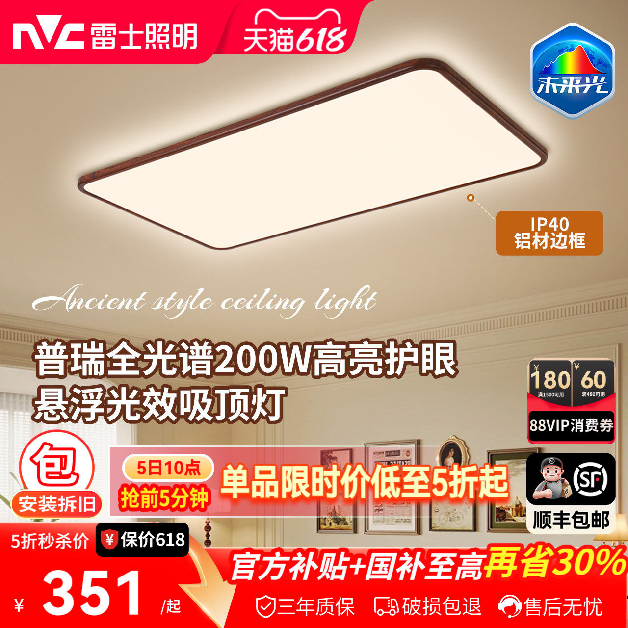 雷士照明中古风吸顶灯超薄超亮胡桃木纹客厅卧室全屋灯具·悬浮光