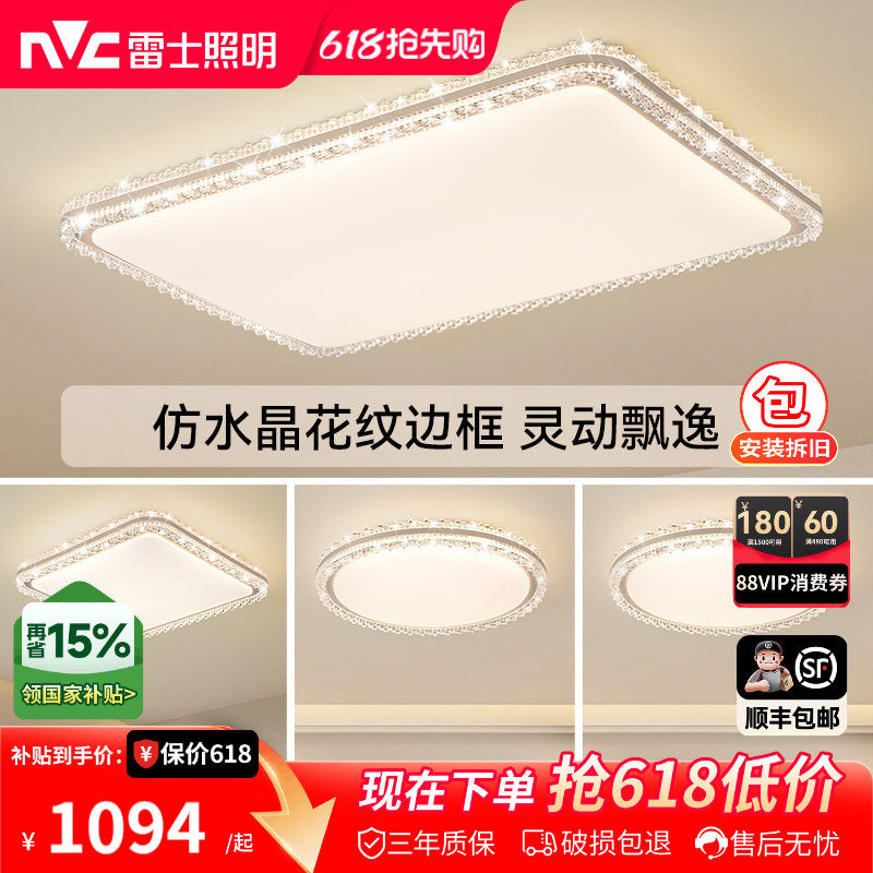 雷士照明吸顶灯新款全屋灯具简约现代仿水晶轻奢高级感客厅灯悦岚