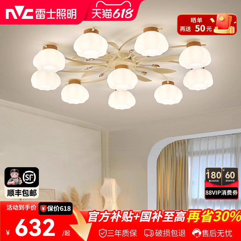 雷士照明奶油风全光谱护眼餐厅吸顶灯吊灯吧台卧室书房原木风灯具