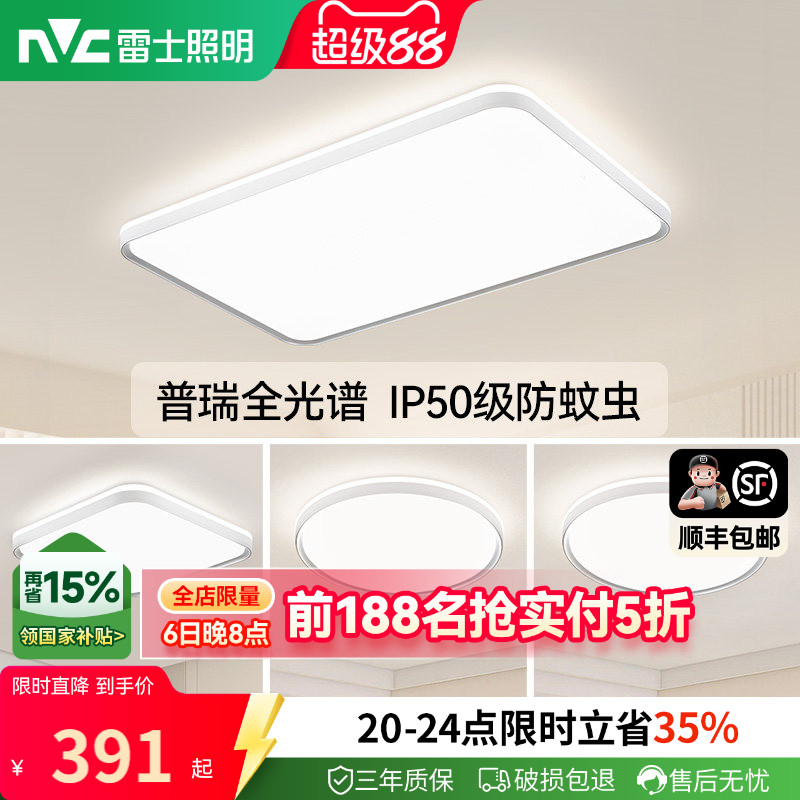 雷士照明全光谱护眼智能吸顶灯图片