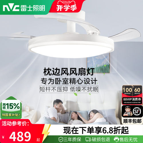 雷士照明枕边风卧室风扇灯吸顶灯