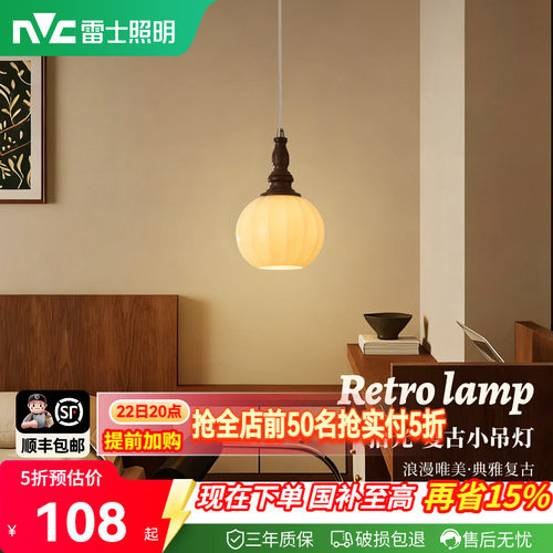 雷士照明中古风卧室床头小吊灯
