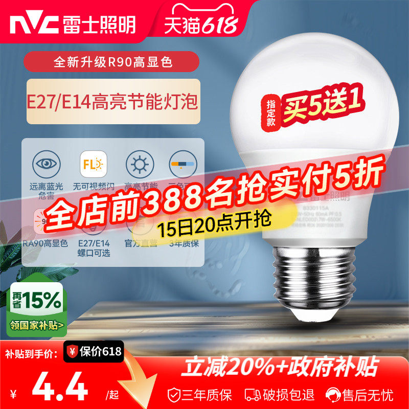 雷士照明灯泡螺口led灯节能灯灯泡螺旋口e27家用超亮e14护眼灯泡