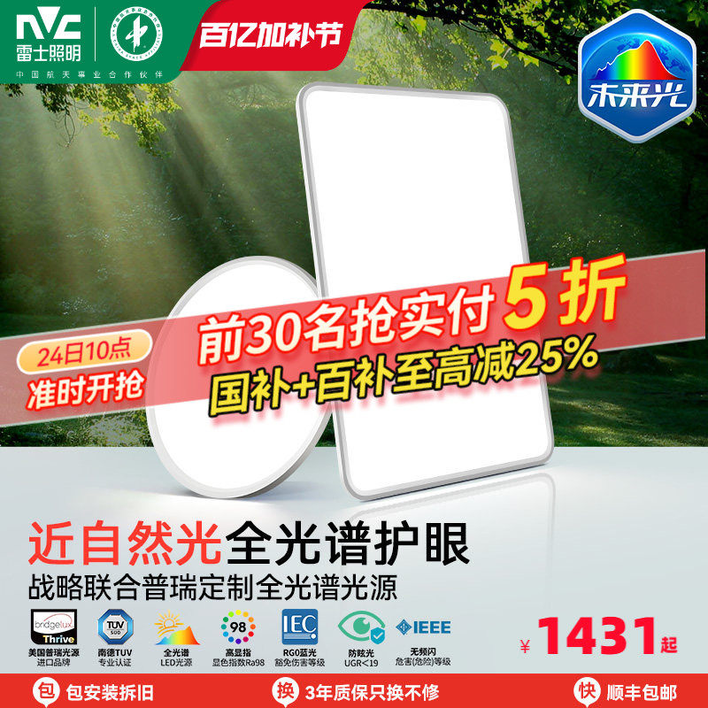 雷士照明未来光Nature护眼吸顶灯超薄贴顶简约客厅卧室灯具侧发光