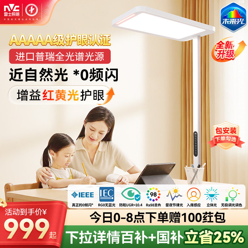 雷士照明Lafa Pro大路灯护眼学习灯券后899元