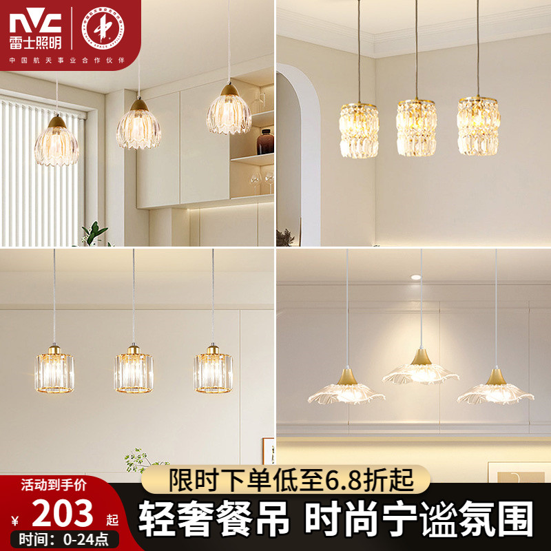 雷士照明轻奢餐吊灯家用饭厅灯创意客厅餐厅卧室灯饰中山灯具