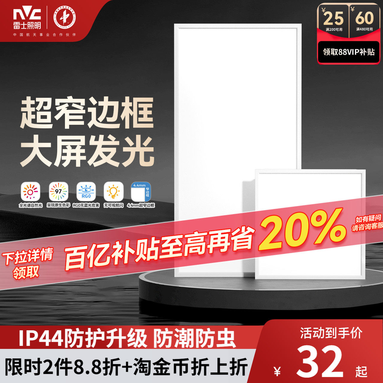 雷士照明铝材边框防潮防锈面板灯