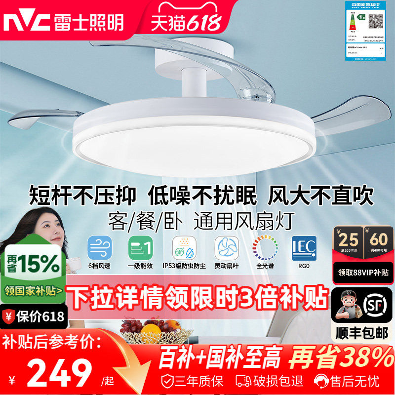 雷士照明风扇灯客厅餐厅卧室灯吊扇灯家用吊灯简约电扇枕边风灯具
