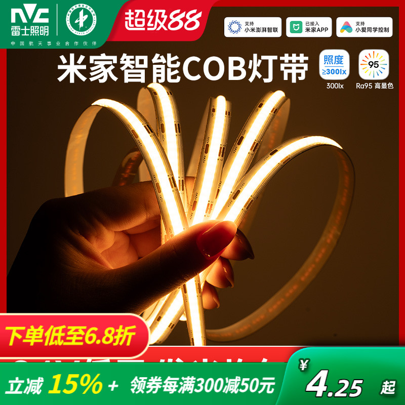 雷士照明智能led灯带24V