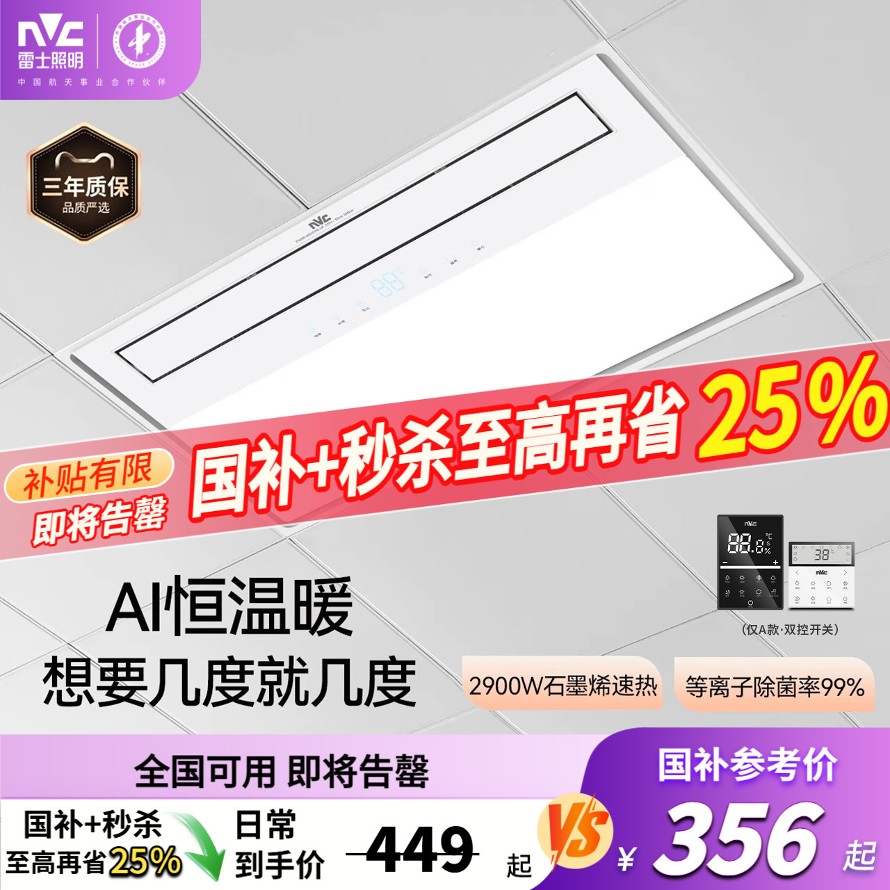 雷士照明一体智控摆叶大出风浴霸