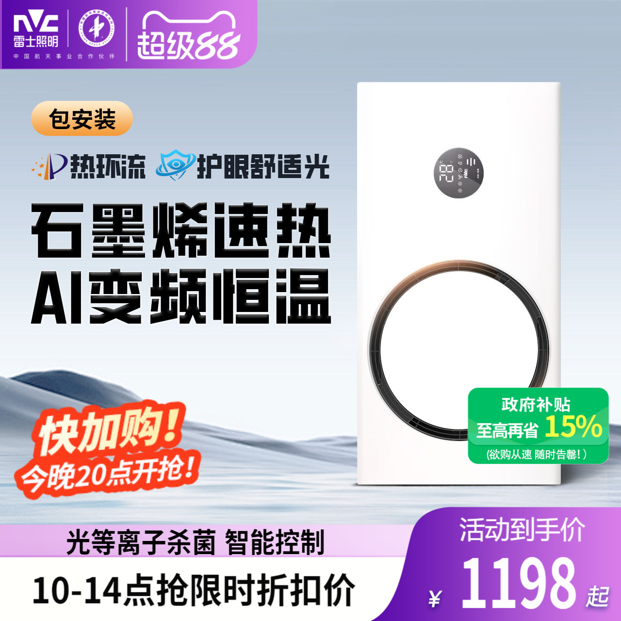 雷士照明热环流风暖浴霸照明排气扇一体卫生间浴室取暖智能暖风机