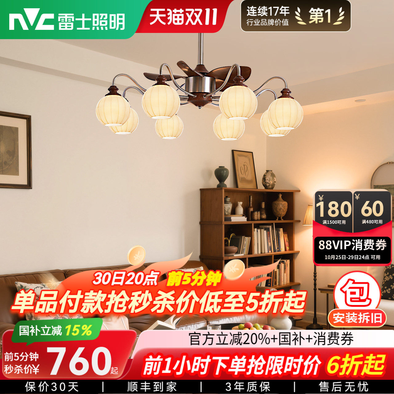 雷士照明风扇灯中古风客厅餐厅风扇灯复古胡桃木色吊扇灯新款吊灯