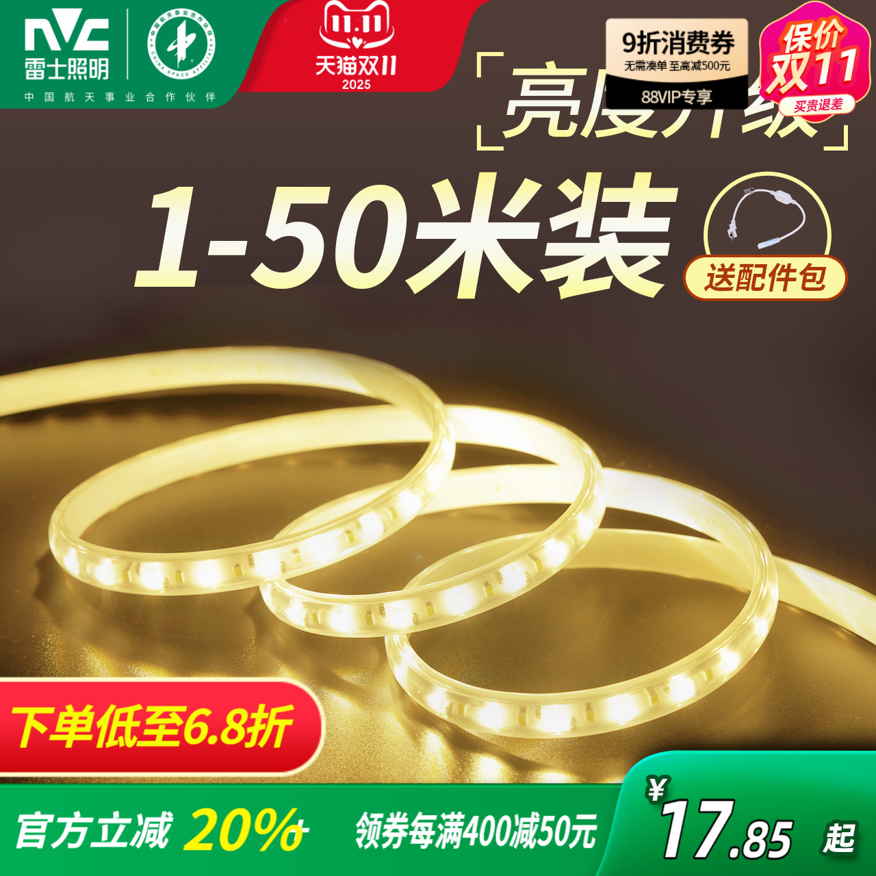 雷士照明60珠led灯带拍1发15