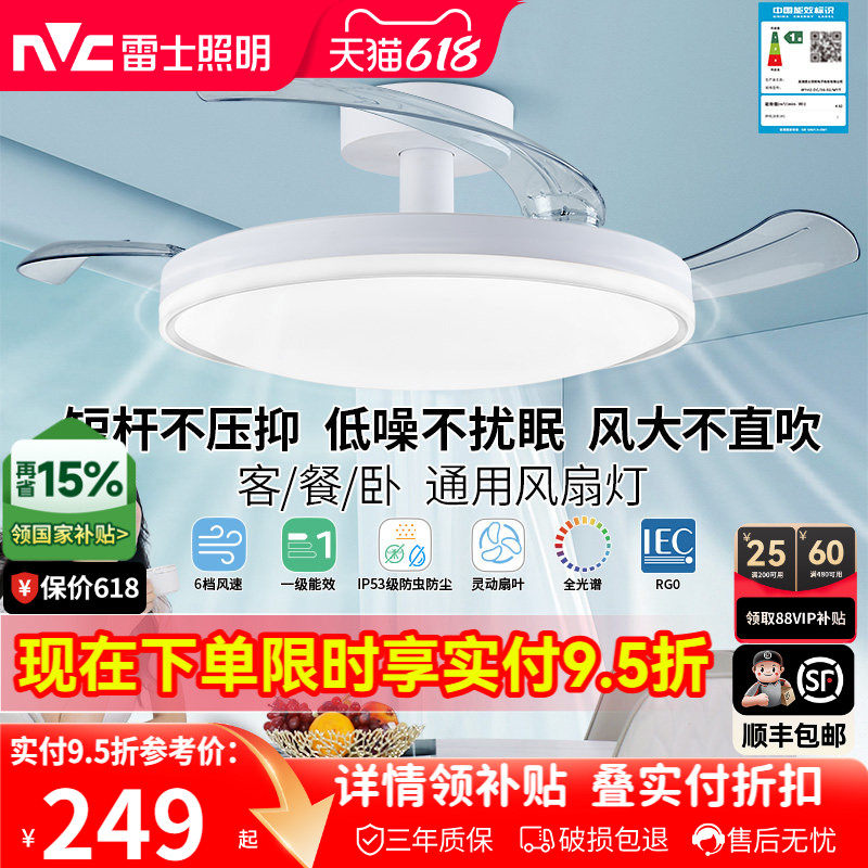 雷士照明风扇灯客厅餐厅卧室灯吊扇灯家用吊灯简约电扇枕边风灯具