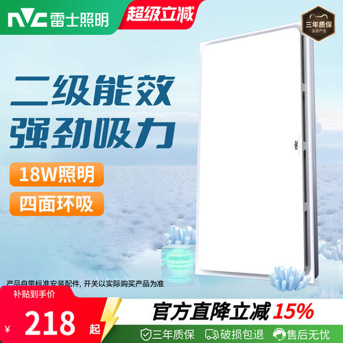 雷士嵌入式照明换气一体换气扇