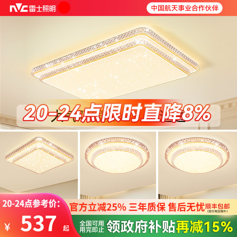 雷士照明全光谱护眼智能吸顶灯