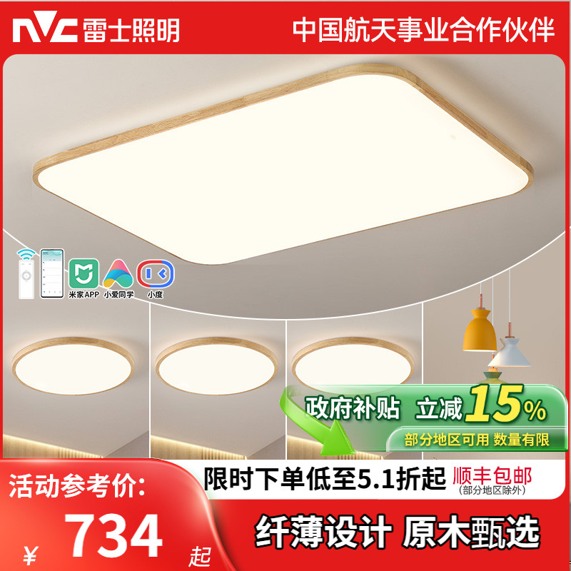 雷士照明原木风全光谱灯具客厅吸顶灯现代简约大气卧室灯全屋套餐