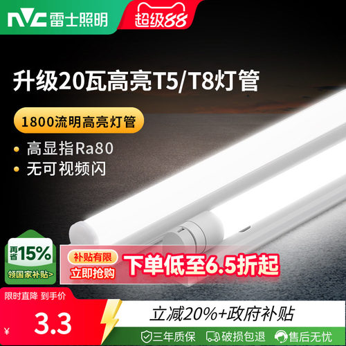雷士照明led高亮节能灯管