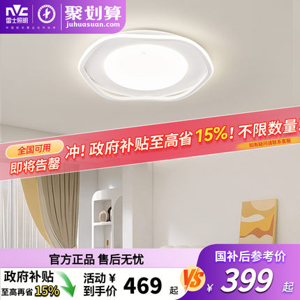 雷士照明LED吸顶灯北欧奶油风现代灯具卧室创意美式主卧灯卧室灯