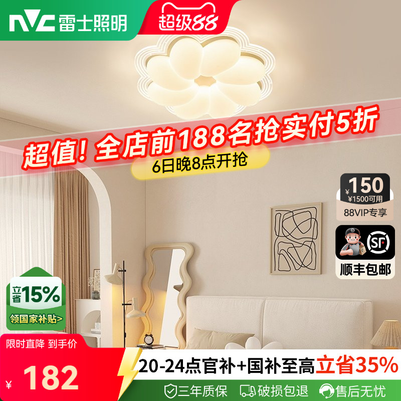雷士照明LED全光谱吸顶灯北欧卧室灯现代简约灯具奶油风主客厅灯
