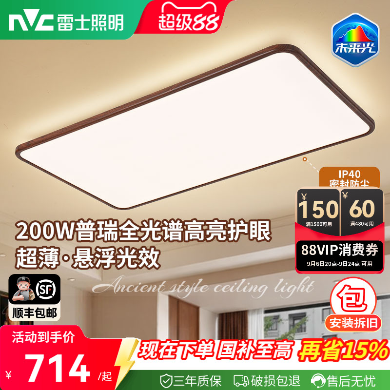 【N0.1】雷士中古超大超亮吸顶灯图片