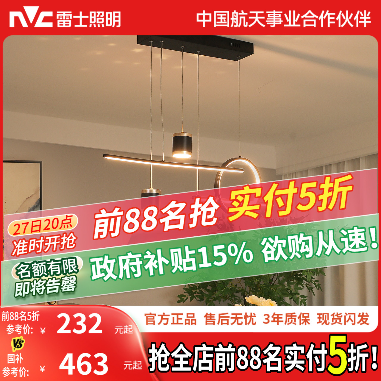 雷士照明简约现代餐厅灯吊灯创意个性灯饰吧台餐桌客厅中山灯具