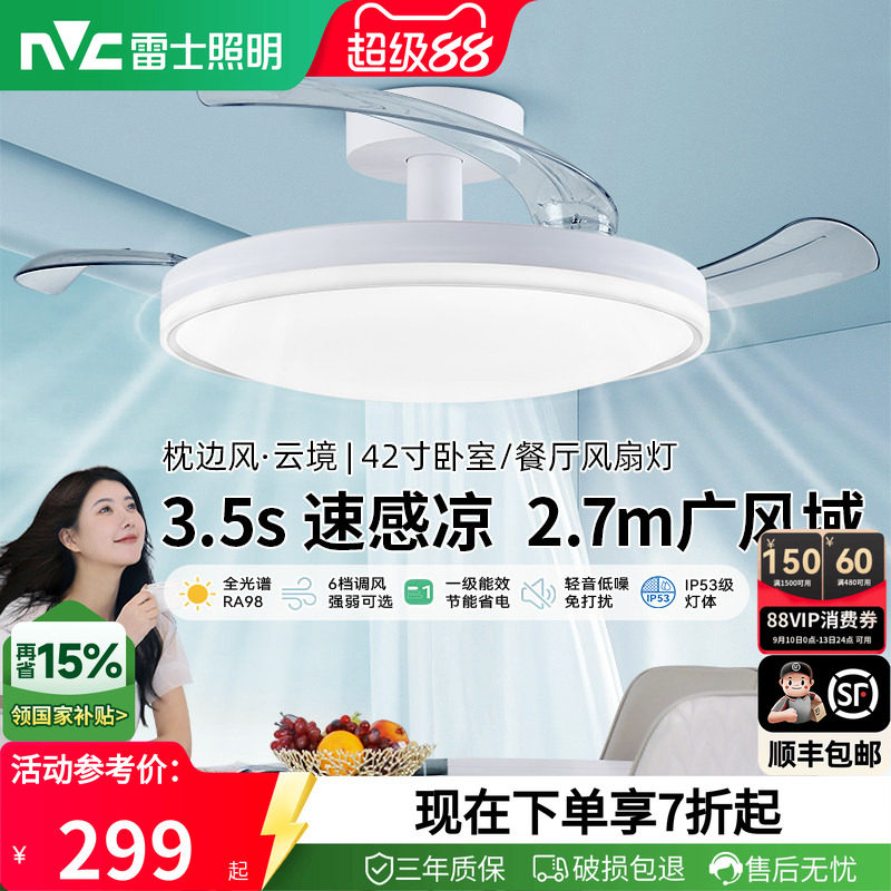 雷士隐形风扇灯餐厅卧室吊扇灯具图片