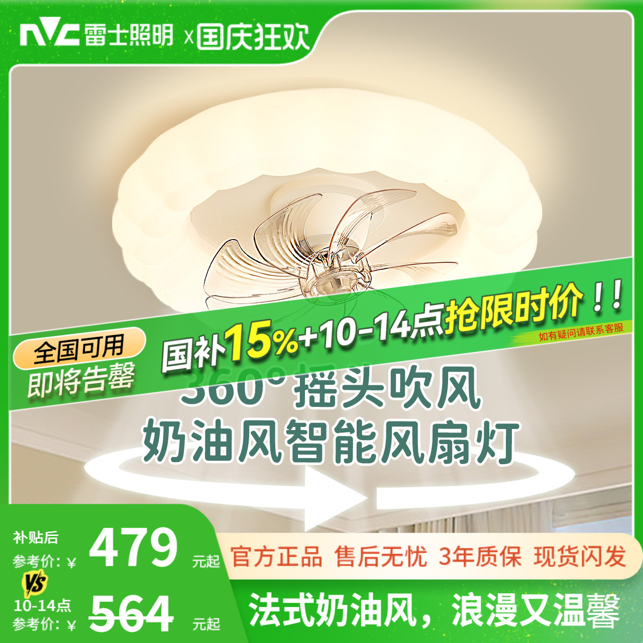 雷士照明摇头风扇灯吊灯奶油风主灯现代简约灯具卧室灯法式客厅灯