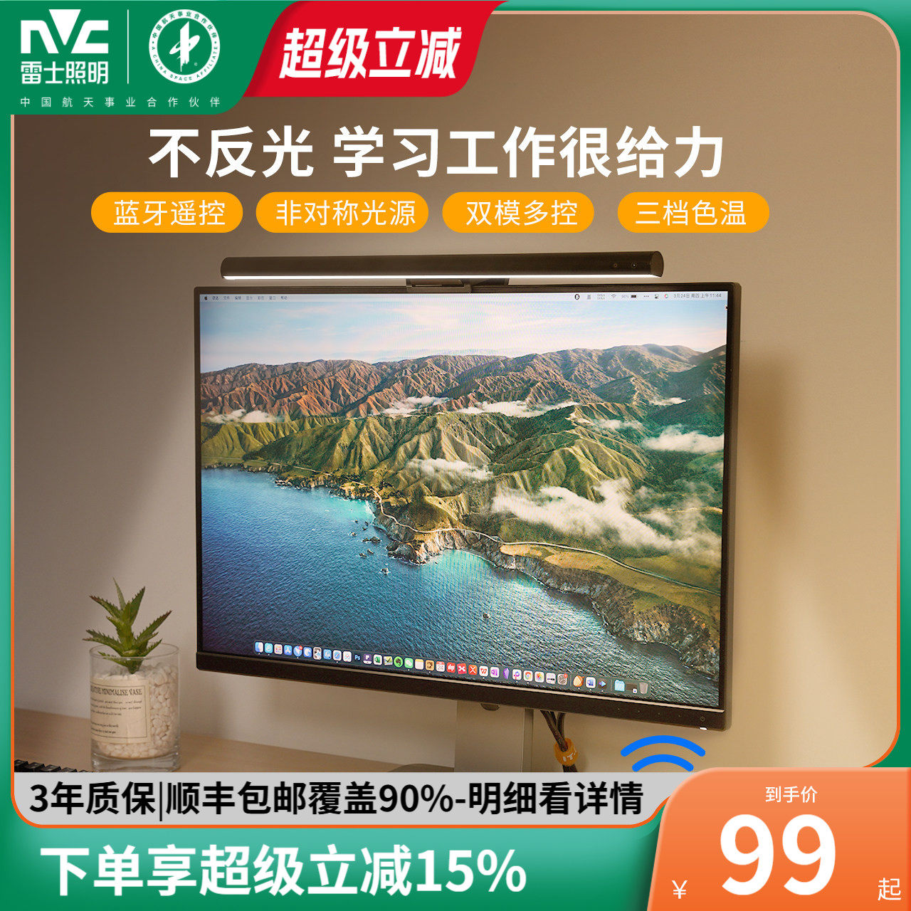 雷士照明无蓝光补光屏幕灯