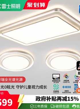 雷士照明浮光护眼吸顶灯