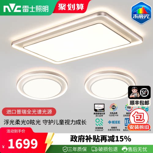 雷士照明浮光护眼吸顶灯