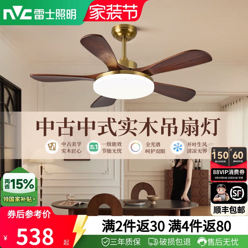 雷士照明中式客厅餐厅开叶风扇灯图片