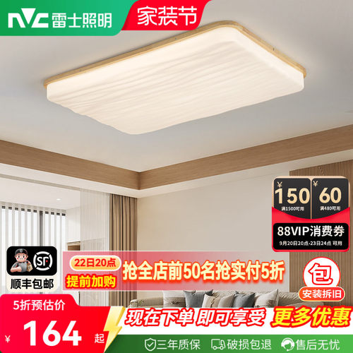 雷士照明中古风吸顶灯