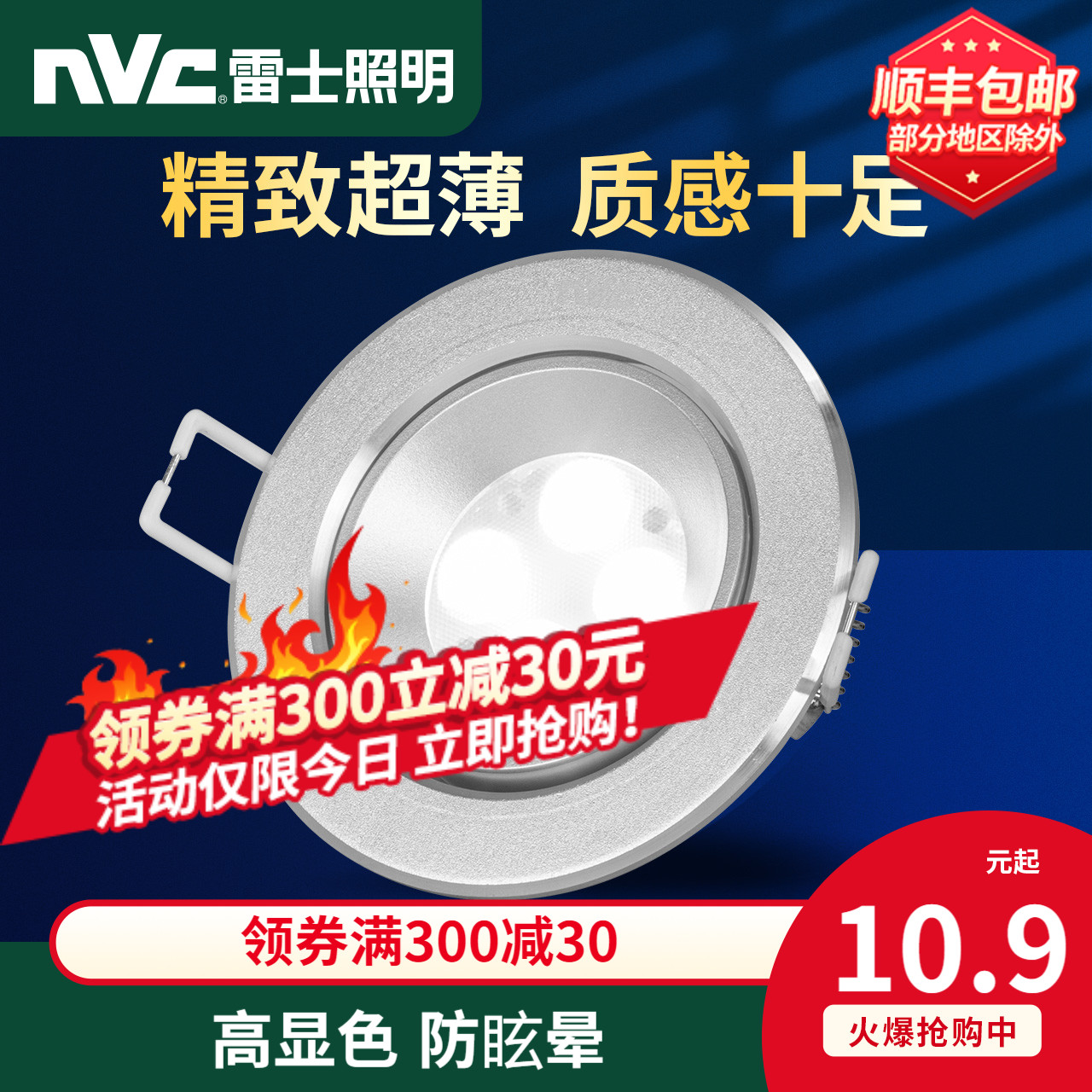 雷士照明led筒灯嵌入式天花射灯家用吊顶孔灯客厅暗装超薄洞灯